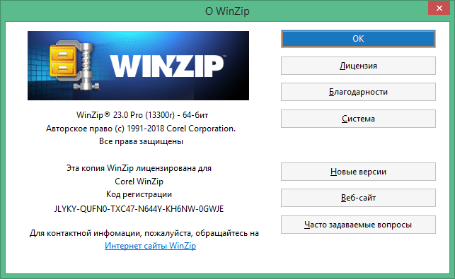 Winzip для windows 10 64 bit c ключом