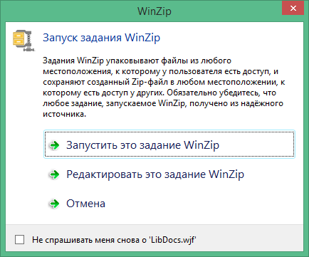 WinZip русская версия