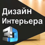 Дизайн Интерьера 3D logo