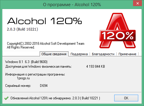 Alcohol 120 скачать с ключом