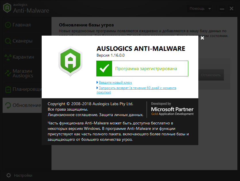 Auslogics Anti-Malware ключик