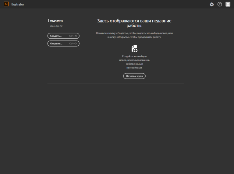 Illustrator не создает новый файл