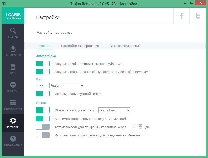 Троян код. Троян ремувер. Код активации Loaris Trojan Remover. Ключ для Лорис Троян ремувер 3.2.30. Троян Интерфейс.