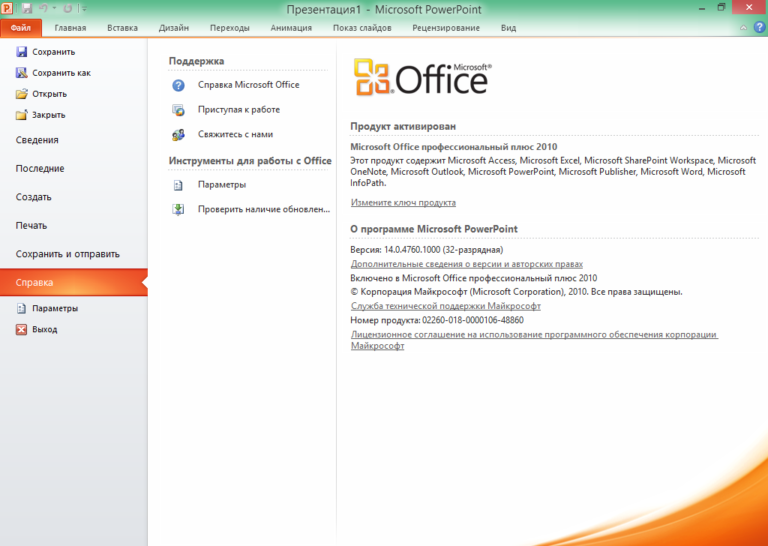 Ms powerpoint 2010 не поддерживает