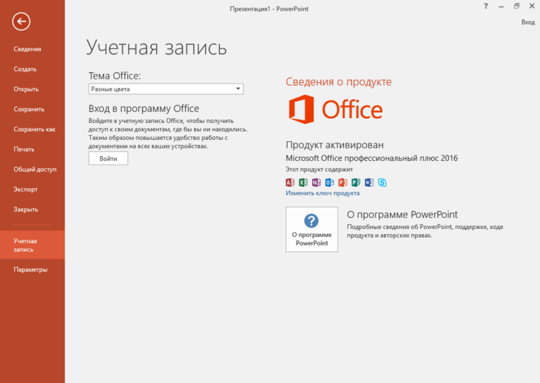 Где найти powerpoint на windows 7