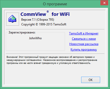 CommView for WiFi скачать с ключом