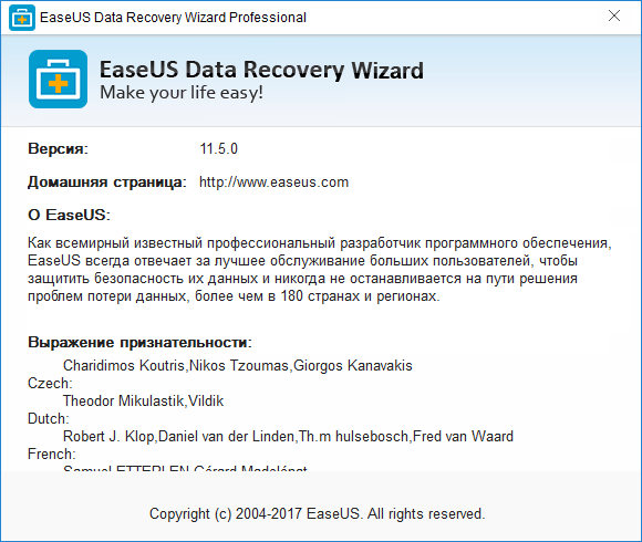 EaseUS Data Recovery Wizard скачать с ключом