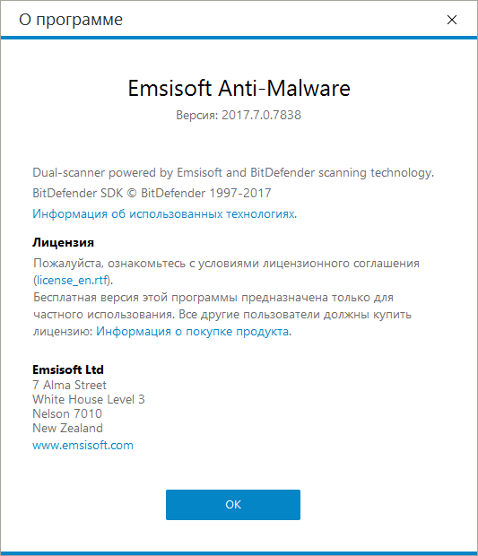 Emsisoft Anti-Malware скачать с ключом