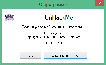 UnHackMe код активации