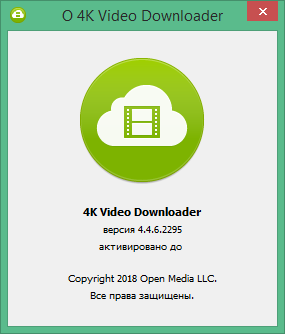 4K Video Downloader скачать с ключом