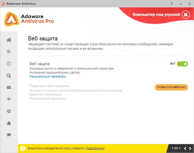 Ad-Aware Antivirus Pro ключ активации