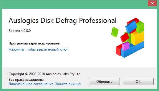 Auslogics Disk Defrag Pro скачать с ключом