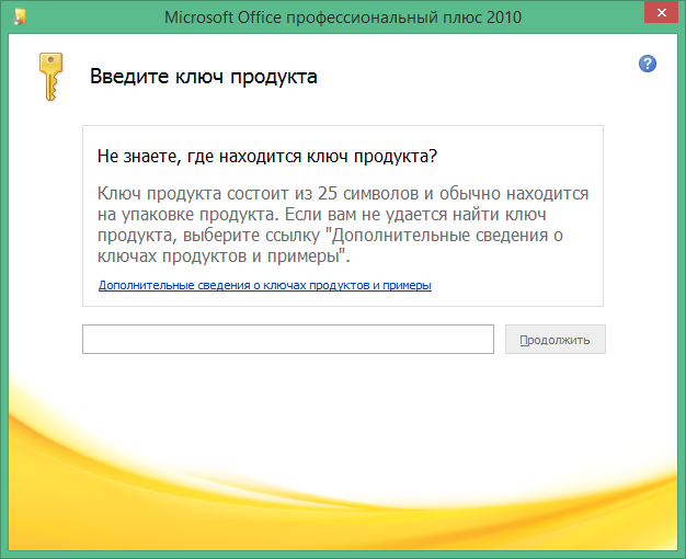 Excel 2010 активация