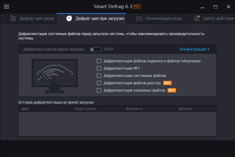 IObit Smart Defrag Pro ключ