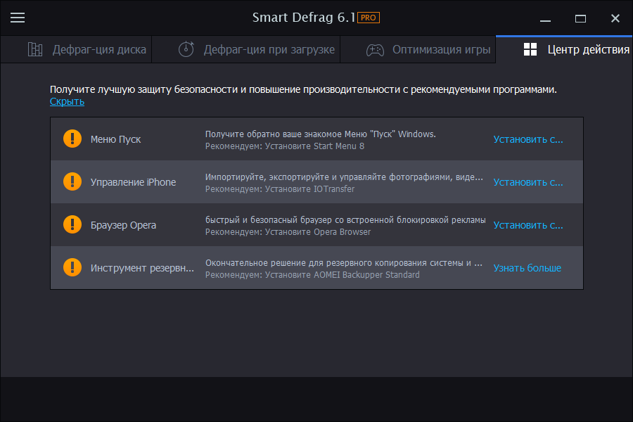 IObit Smart Defrag Pro лицензионный ключ