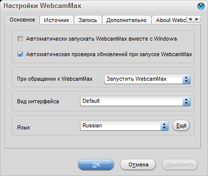 WebcamMax активация