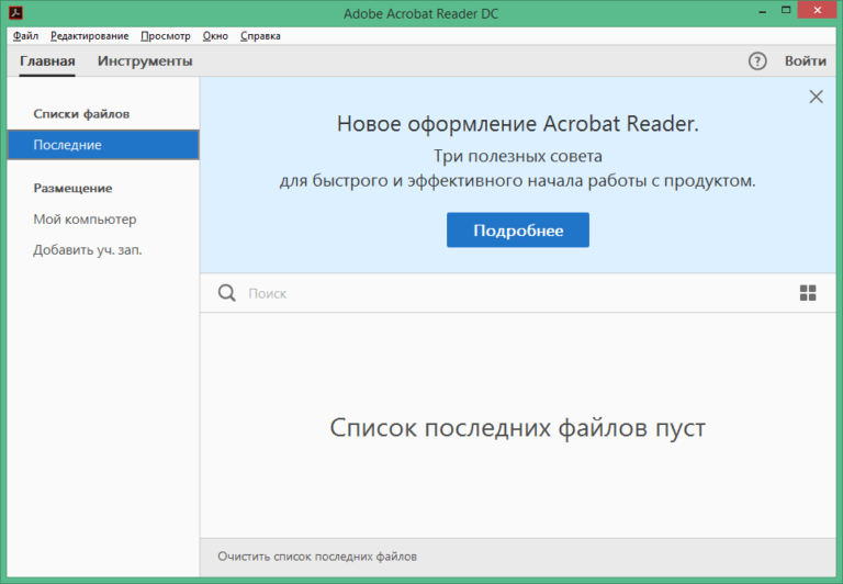 Программе adobe acrobat reader dc не удалось открыть т к формат файла не поддерживается