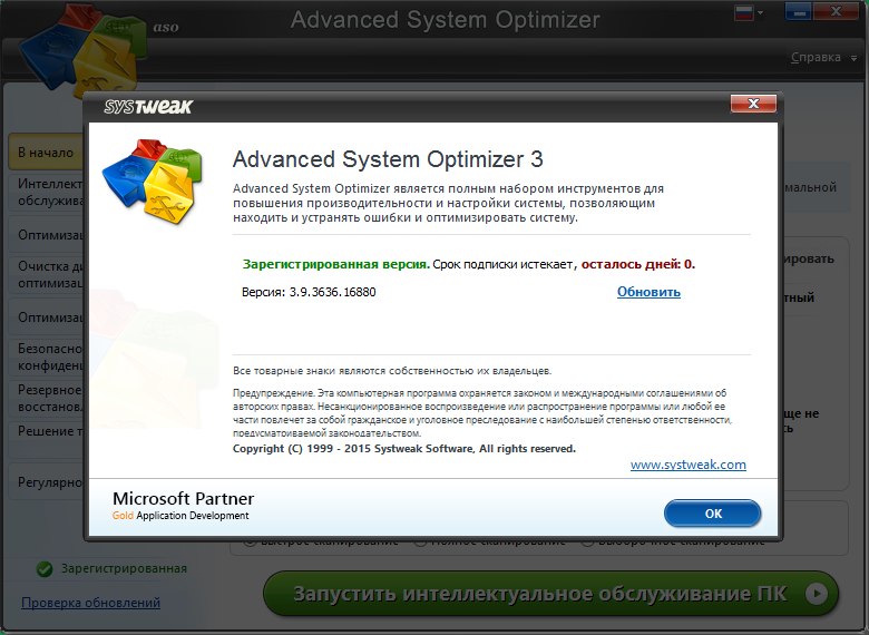 Advanced System Optimizer ключ активации