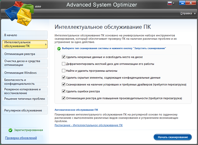 Advanced System Optimizer ключ