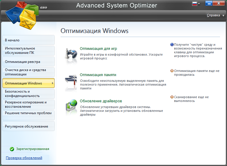 Advanced System Optimizer скачать с ключом