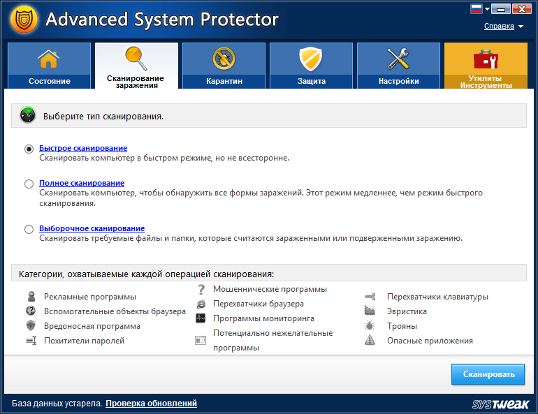 Отслеживающие программы. Advanced System Protector Key. Ключ для Advanced System Protector. System Protector лицензионный ключ. Система «Protector».