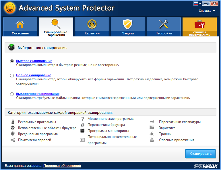 Advanced System Protector ключ
