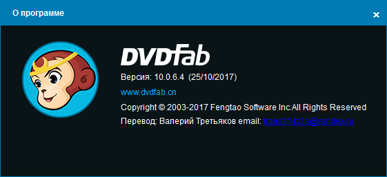 DVDFab скачать с ключом