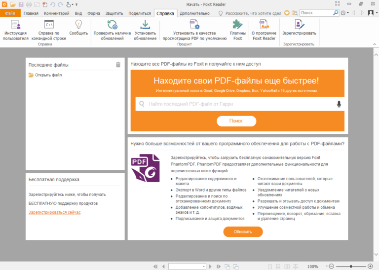Foxit reader что это за программа отзывы