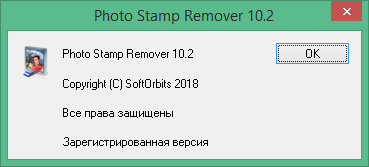 photo stamp remover как установить