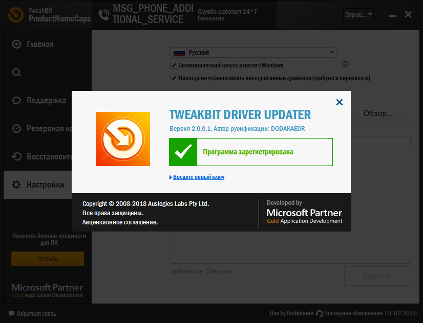 TweakBit Driver Updater скачать с ключом