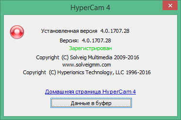 SolveigMM HyperCam скачать с ключом