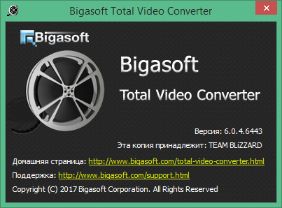 Bigasoft Total Video Converter скачать с ключом