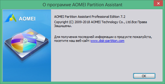AOMEI Partition Assistant скачать с ключом