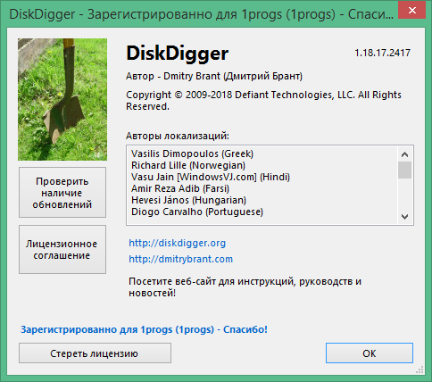 DiskDigger Pro скачать с ключом