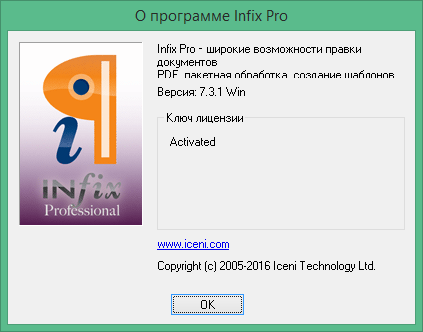 Infix PDF Editor Pro ключ