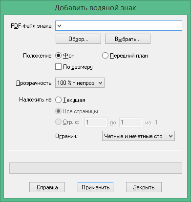 Infix PDF Editor Pro русская версия
