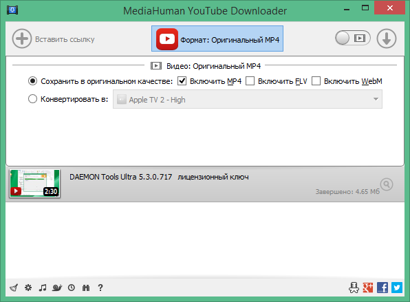 MediaHuman YouTube Downloader ключ