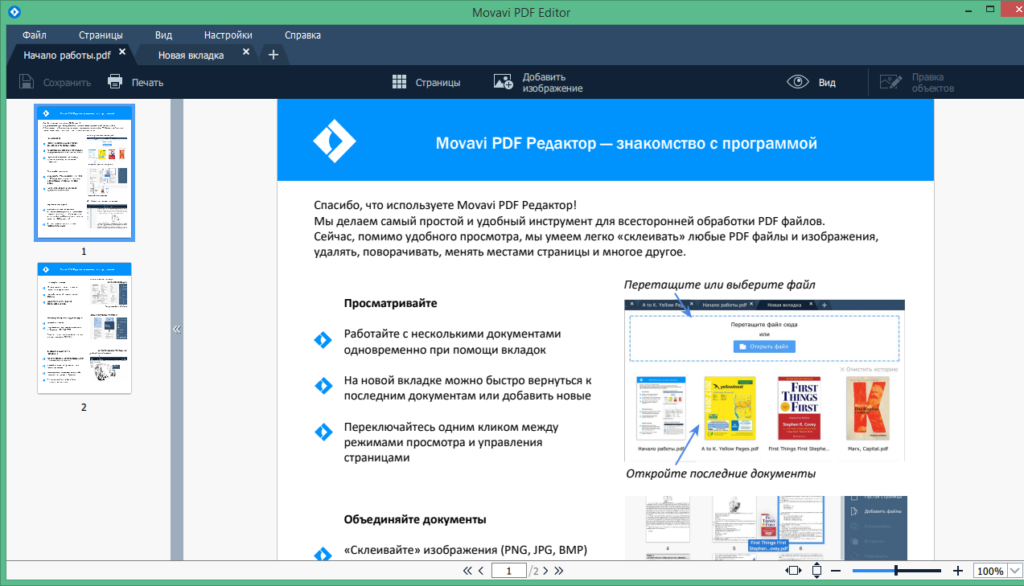 Как пользоваться movavi pdf editor