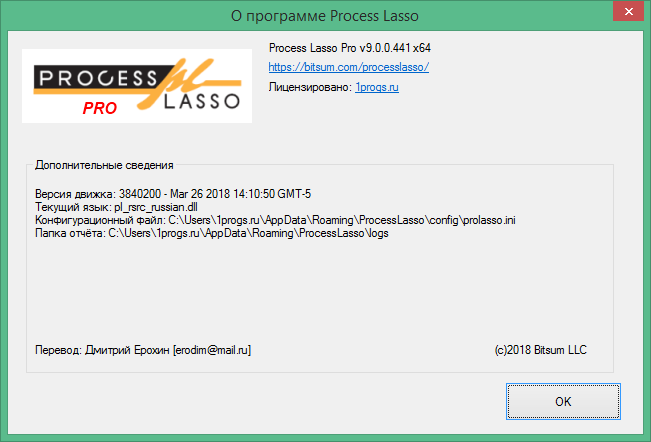 Process Lasso Pro скачать с ключом
