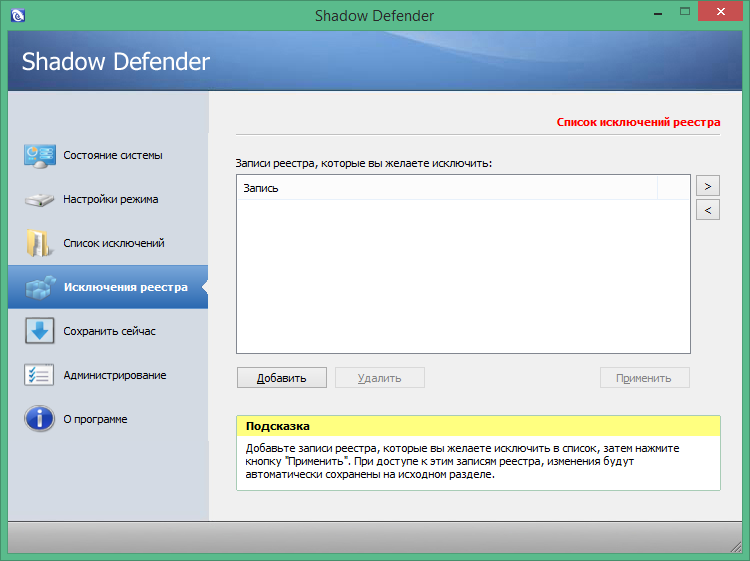 download Shadow Defender 1.5.0.726