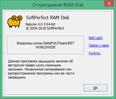 SoftPerfect RAM Disk код активации