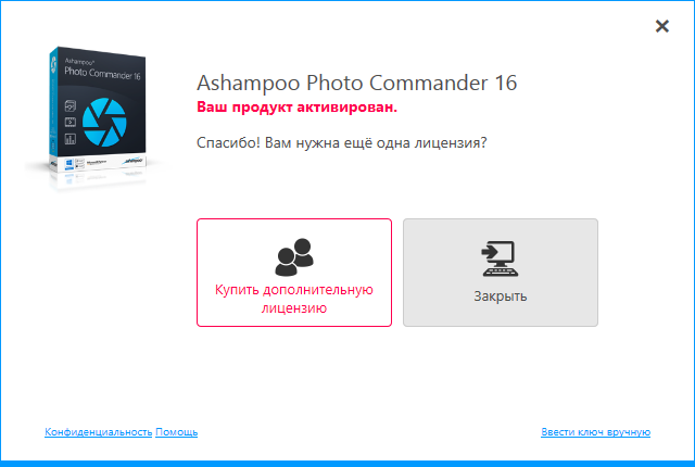 Ashampoo Photo Commander скачать с ключом