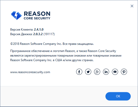 Reason security engine что это