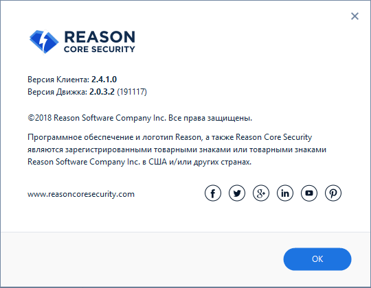 Reason Core Security скачать с ключом