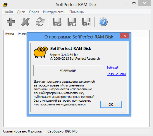 softperfect ram disk limit