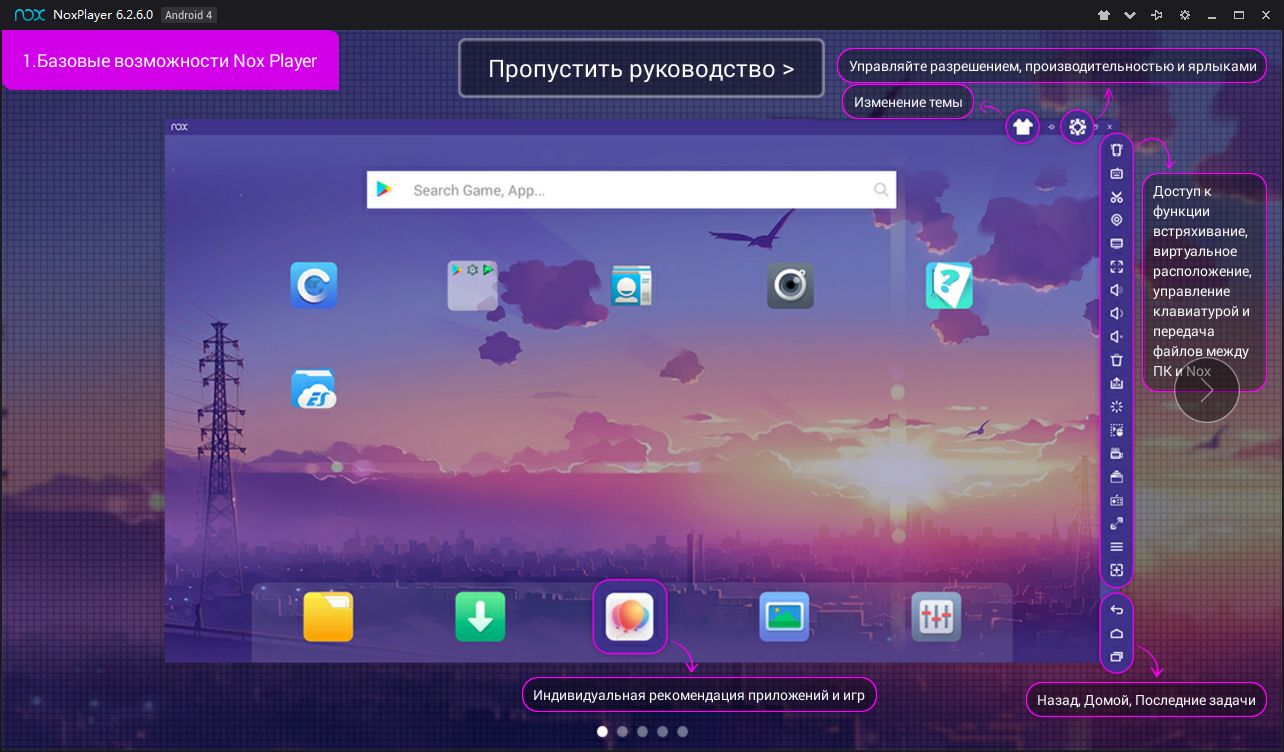 Nox App Player 7.0.6.0 на русском скачать бесплатно программу на компьютер  Windows с сайта 1progs