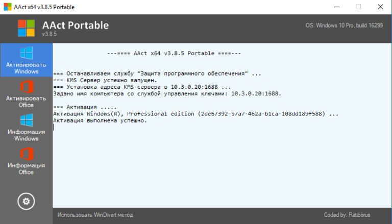 Программа для активации виндовс 10 бесплатно