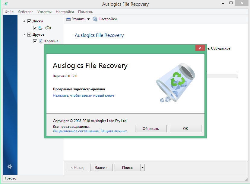 Auslogics File Recovery 8.0.12.0 на русском