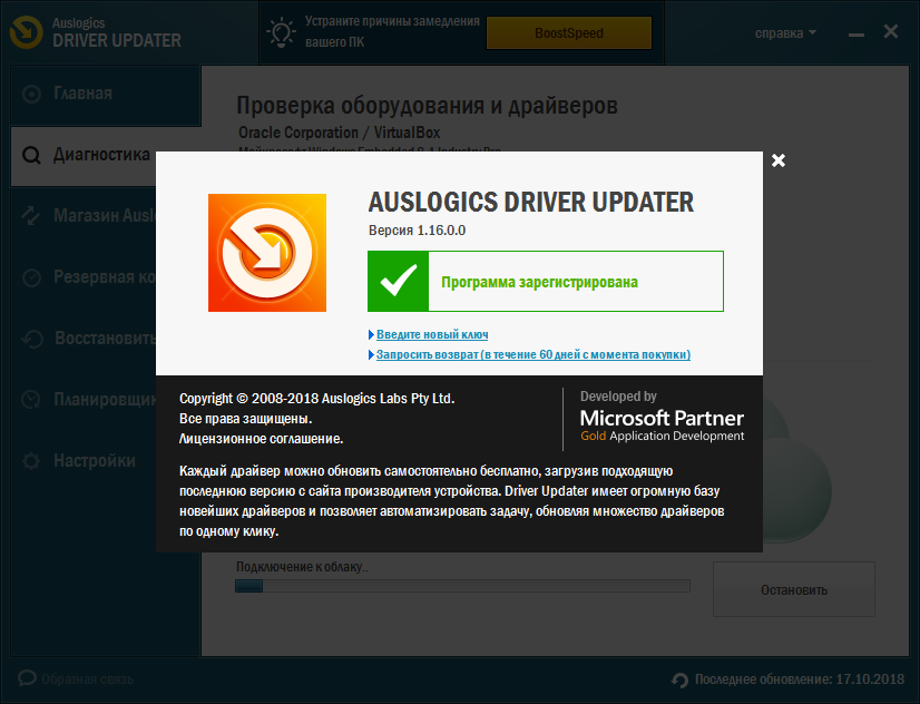 Auslogics Driver Updater ключ активации