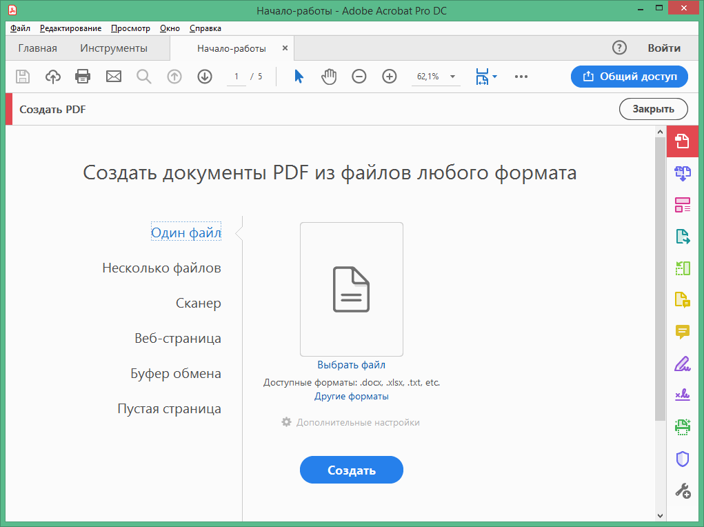 Adobe Acrobat Pro DC лицензионный ключ